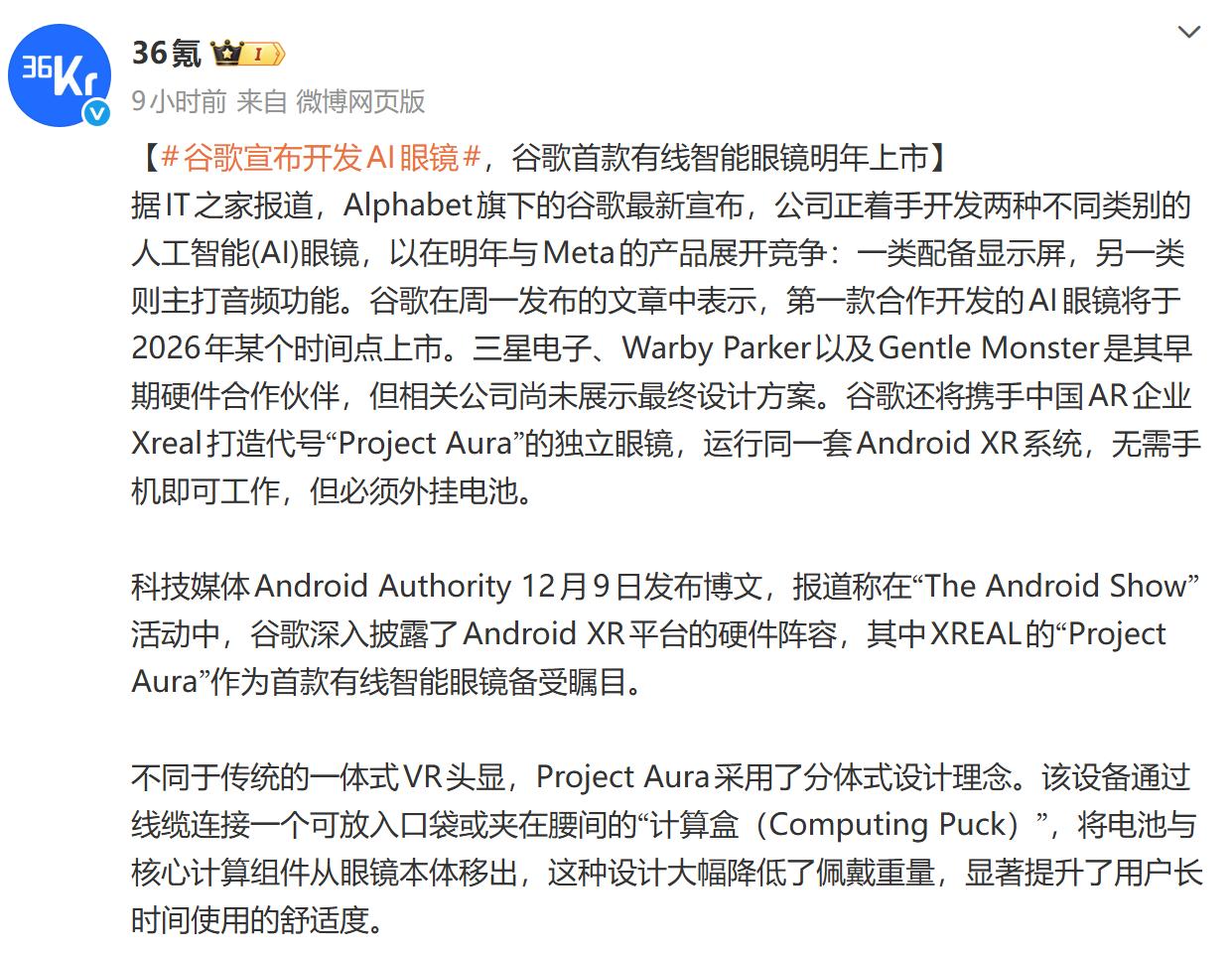 谷歌眼镜，起了个大早赶了个晚集，还是恰逢其时？
智能眼镜这个行业，谷歌应该算是先