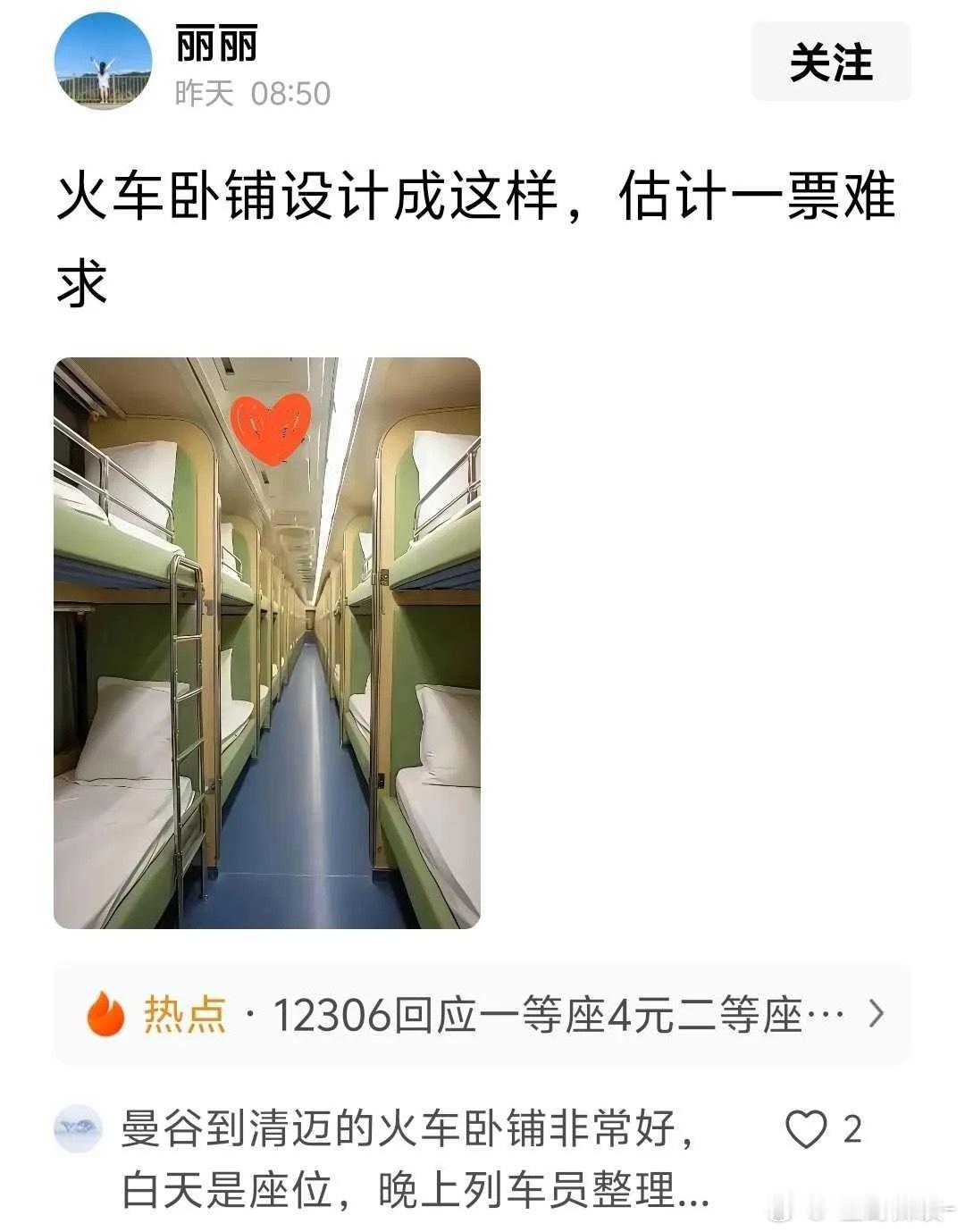 如果火车卧铺设计成这样，估计更难买票了 