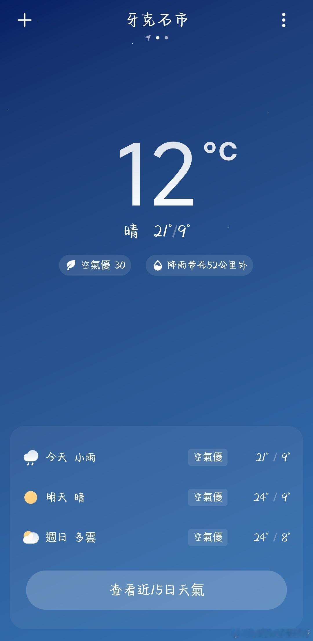 给大家看看内蒙古东北地区的气温，这几天去记得带厚衣服#未来几天气温预报##未来气