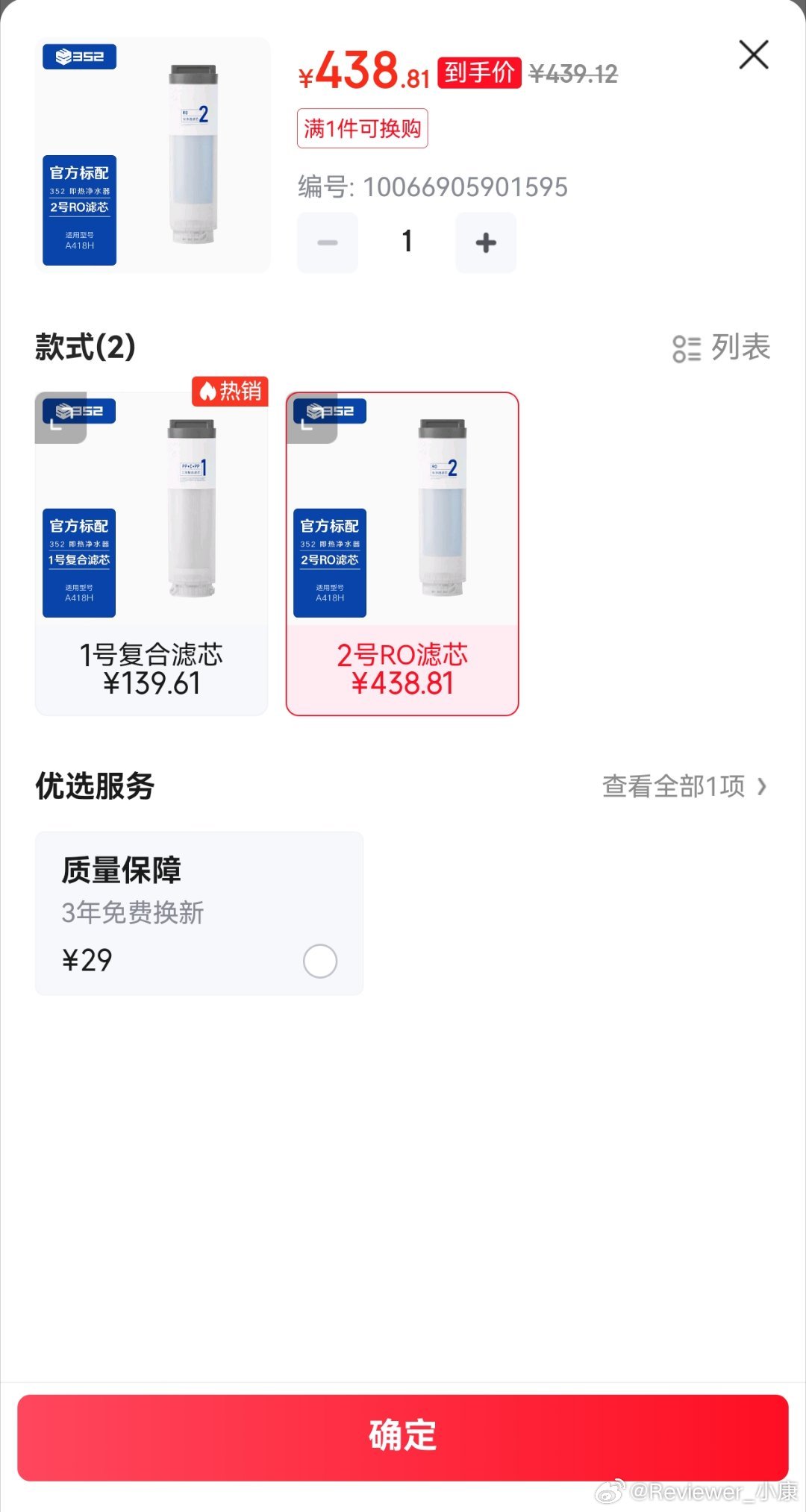 刚看了一下家里净水器，RO反渗透+复合滤芯快到期了，两支一起更换花600块左右。