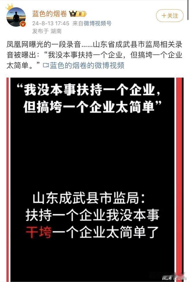 这么厉害吗？有人可以轻易毁掉一个企业？最近，凤凰网曝光的一段录音引起了大家的热议
