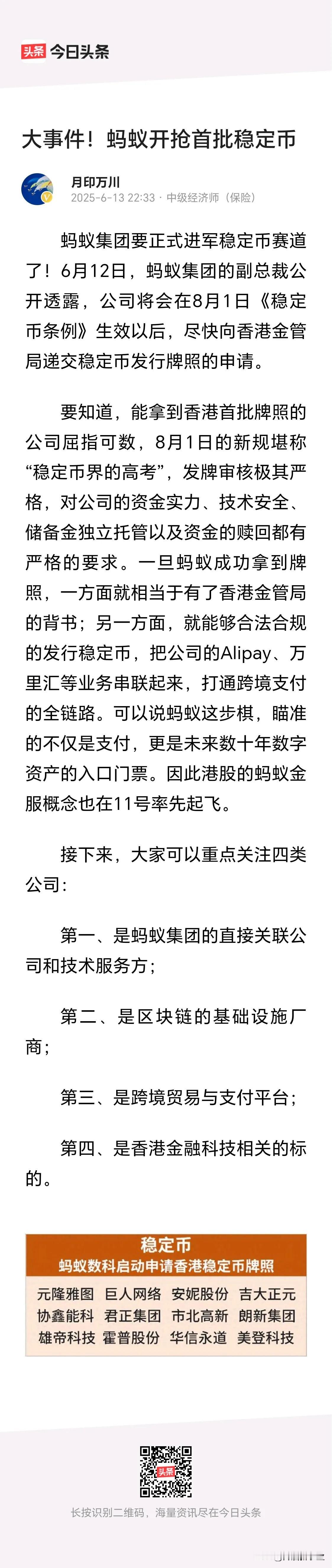 稳定币是当年钱庄发行的银票吗？大家说一下。