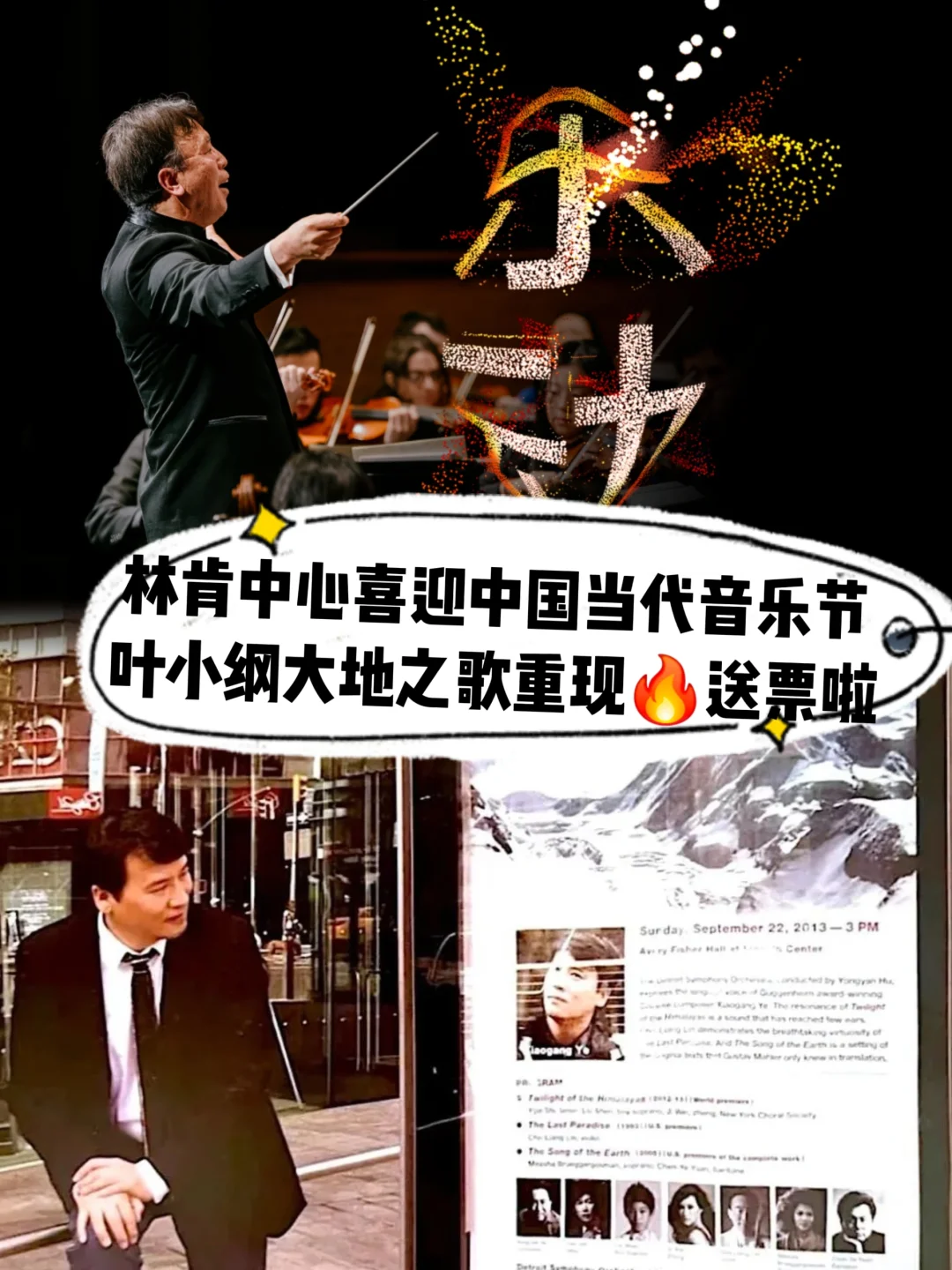 纽约中国当代音乐节回归🔥开幕演出送票