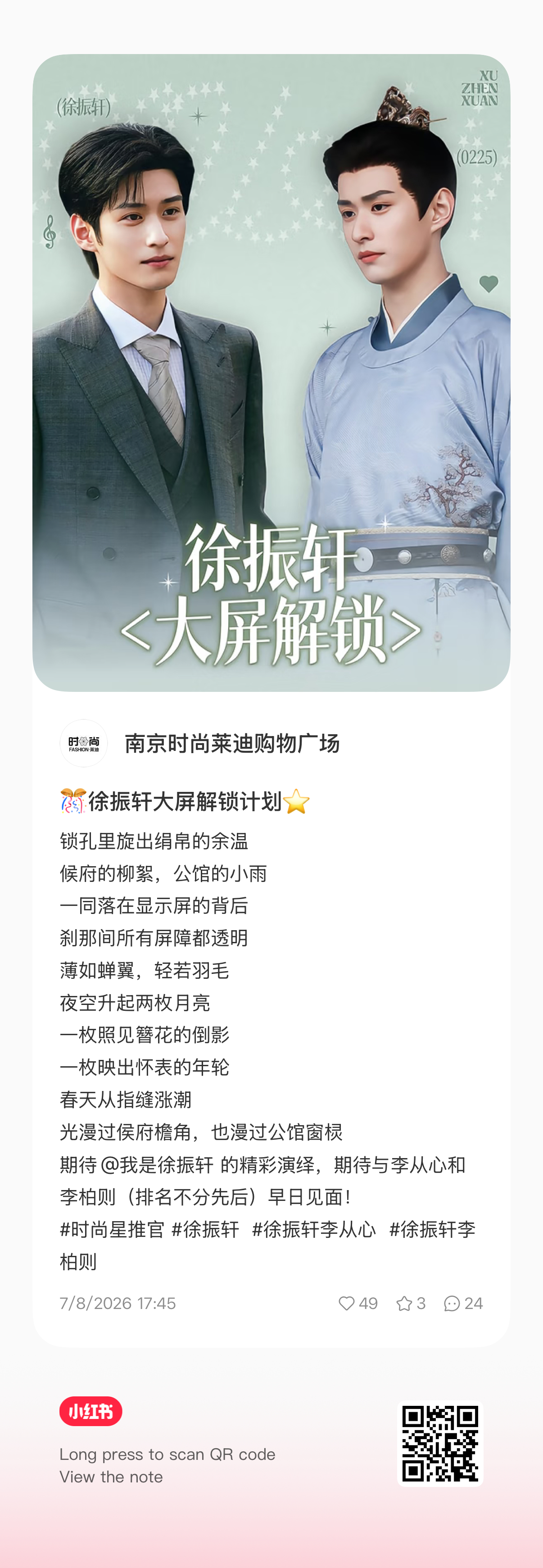 📢剧宣大屏解锁📍南京新街口时尚莱迪购物广场🎯500❤️🔓方式：保存配图打