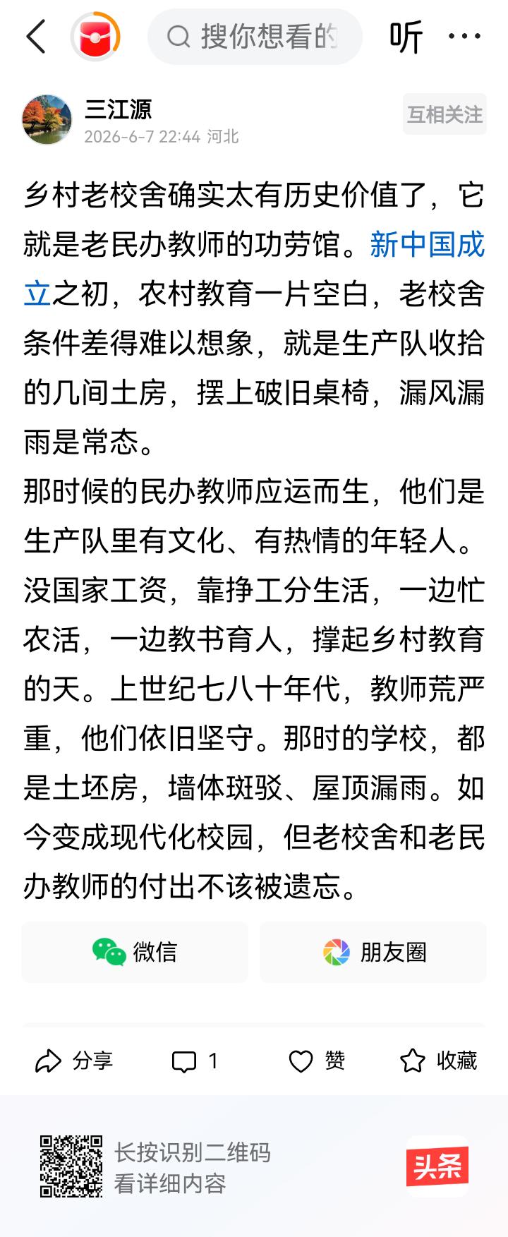 建议将农村里的破庙改建成“被辞退老民代教师纪念馆”。
正殿供奉被辞退老民代教师画