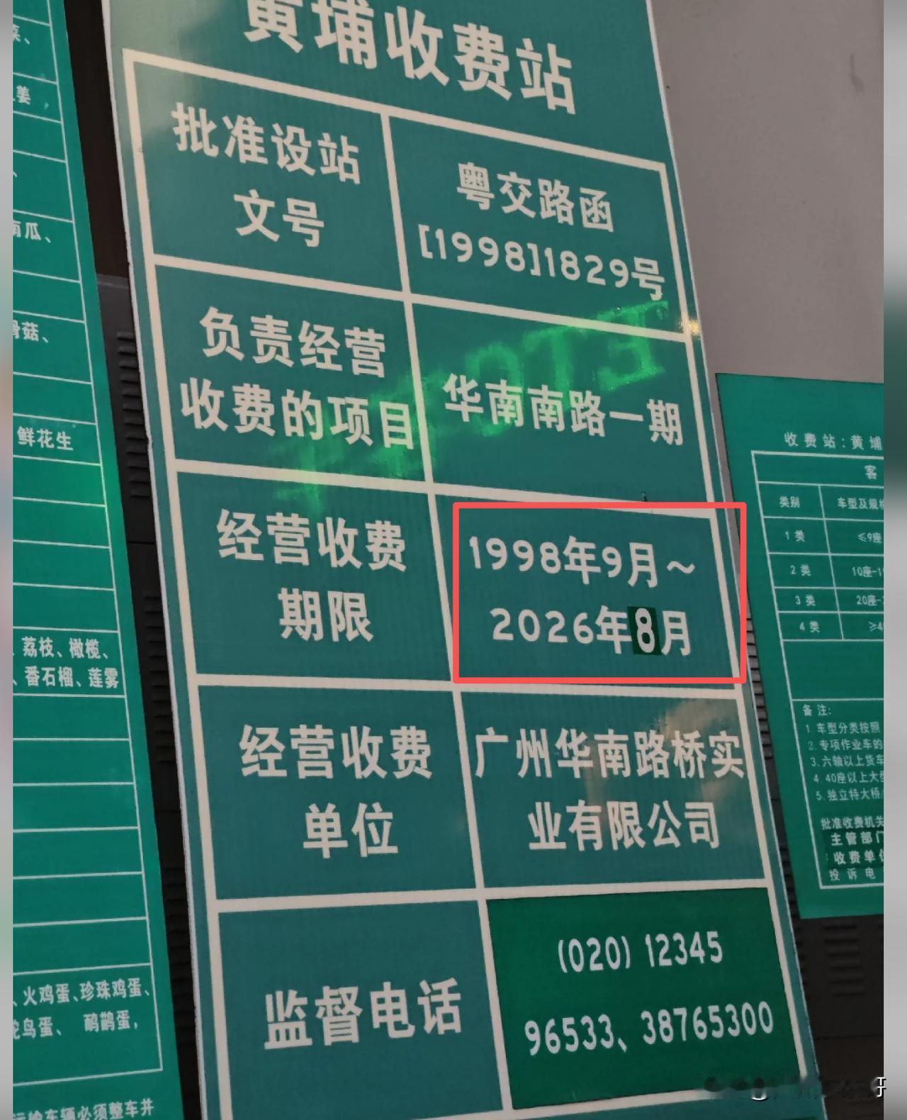 华快一期何时免费？恐怕还需要再等等！
华快一期收费将于今年4月份到期，广大车主本