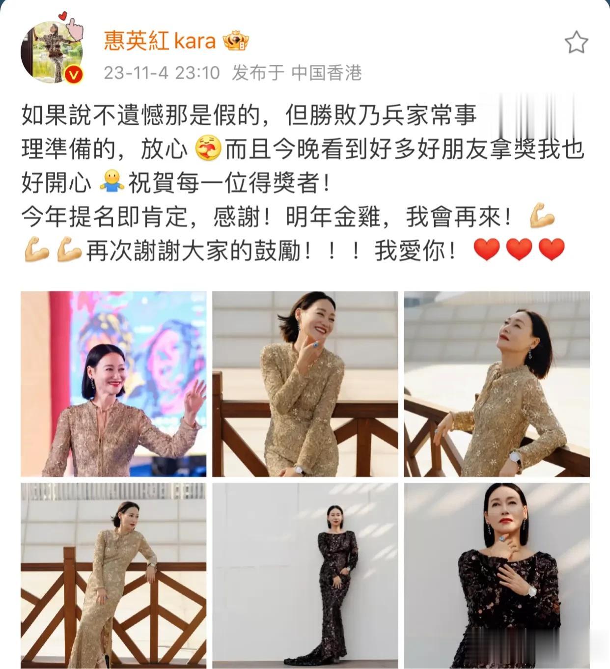 惠英红，深夜发文，令人感慨落泪。

谁能想到，63岁的惠英红，竟然又在影后奖项上
