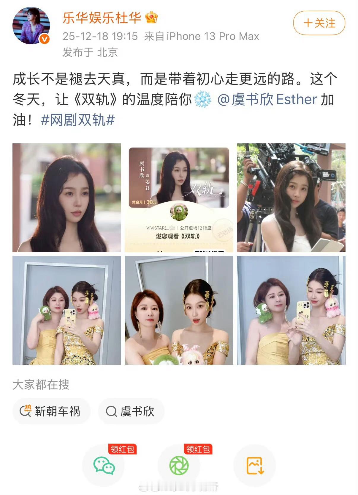 杜华给双轨包场虞书欣看来是真跟乐华合作了，但是乐华也没有影视资源啊 