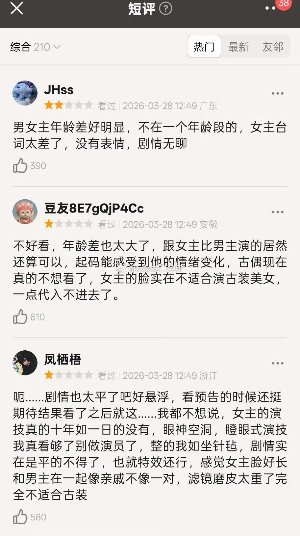 迪丽热巴白日提灯开播一小时豆瓣评分已被团建诸多一星 