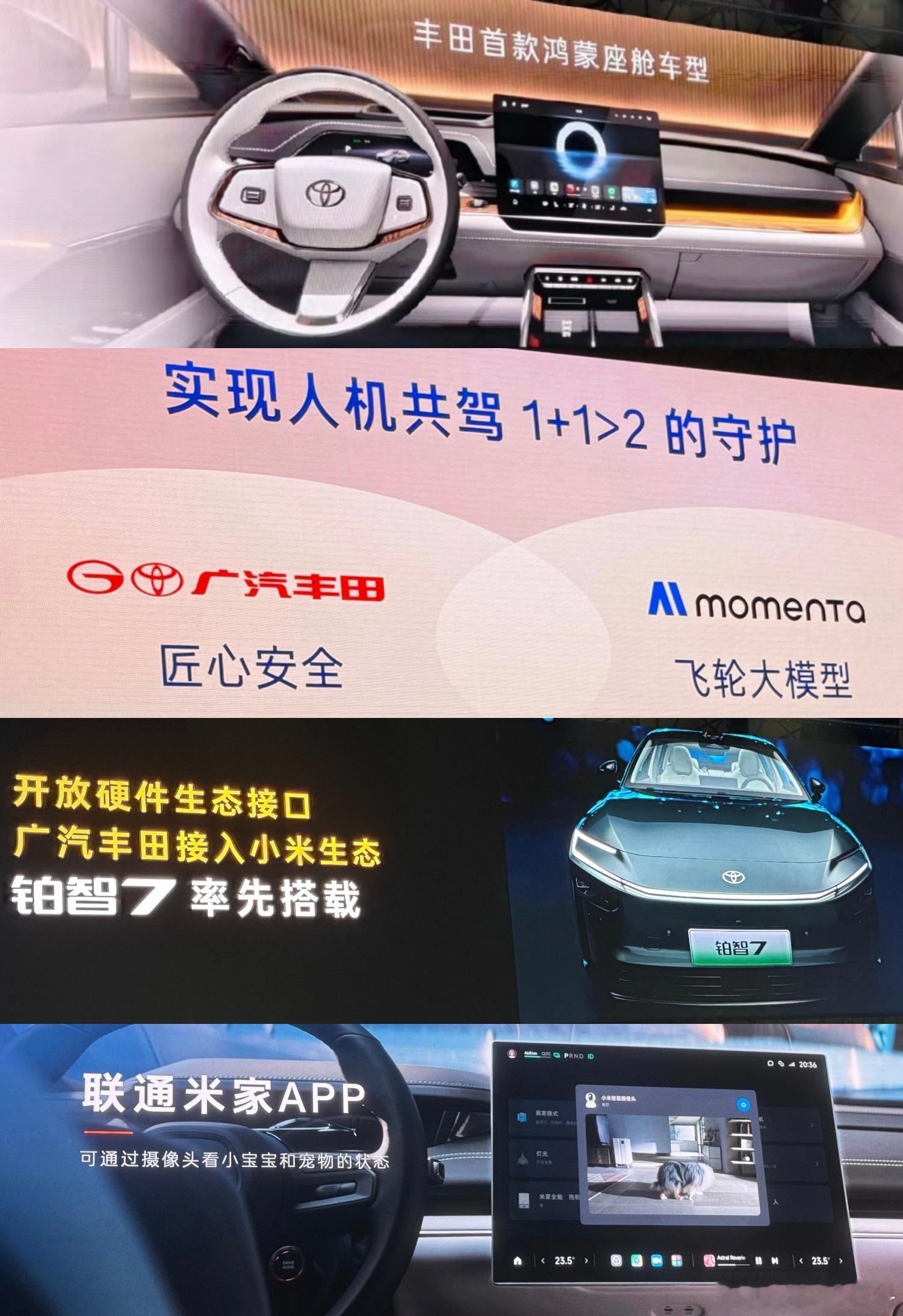 广汽丰田科技日 的最大重点，应该是广丰华为MMT小米隔空联动  能让这三家在智电