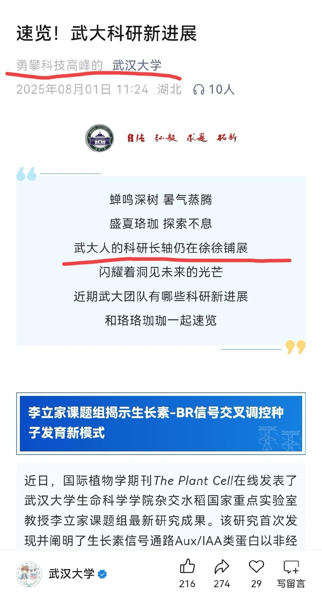武汉大学作为副部级单位一方面在等上级的安排处理最近的热搜事件，另一方面大张旗鼓地