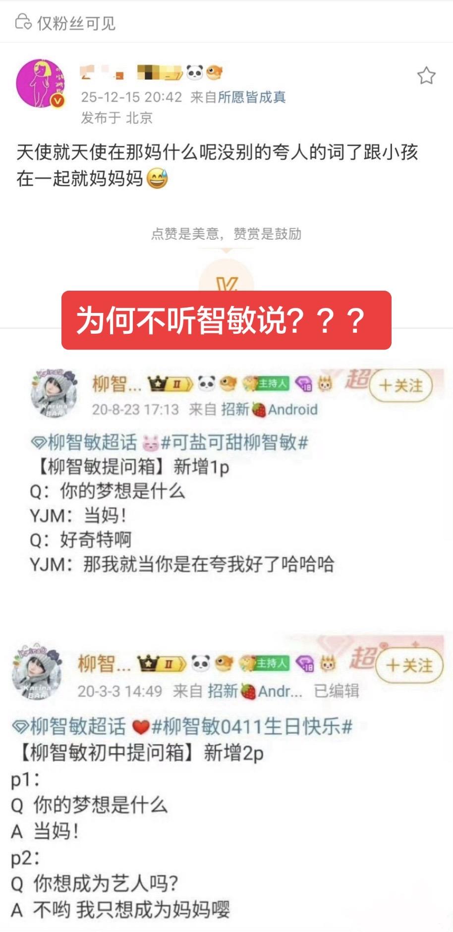 我只听柳智敏说！支持智敏追梦自由！支持智敏完成梦想！就算当爱豆也不忘初...