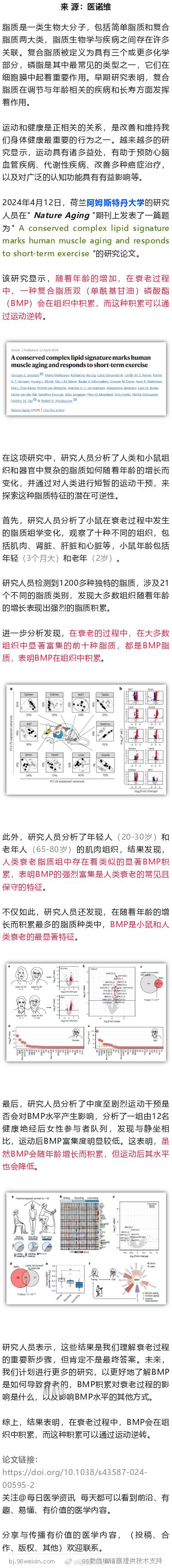 Nature Aging：运动防衰老，运动可以减少衰老中脂质累积，逆转衰老202