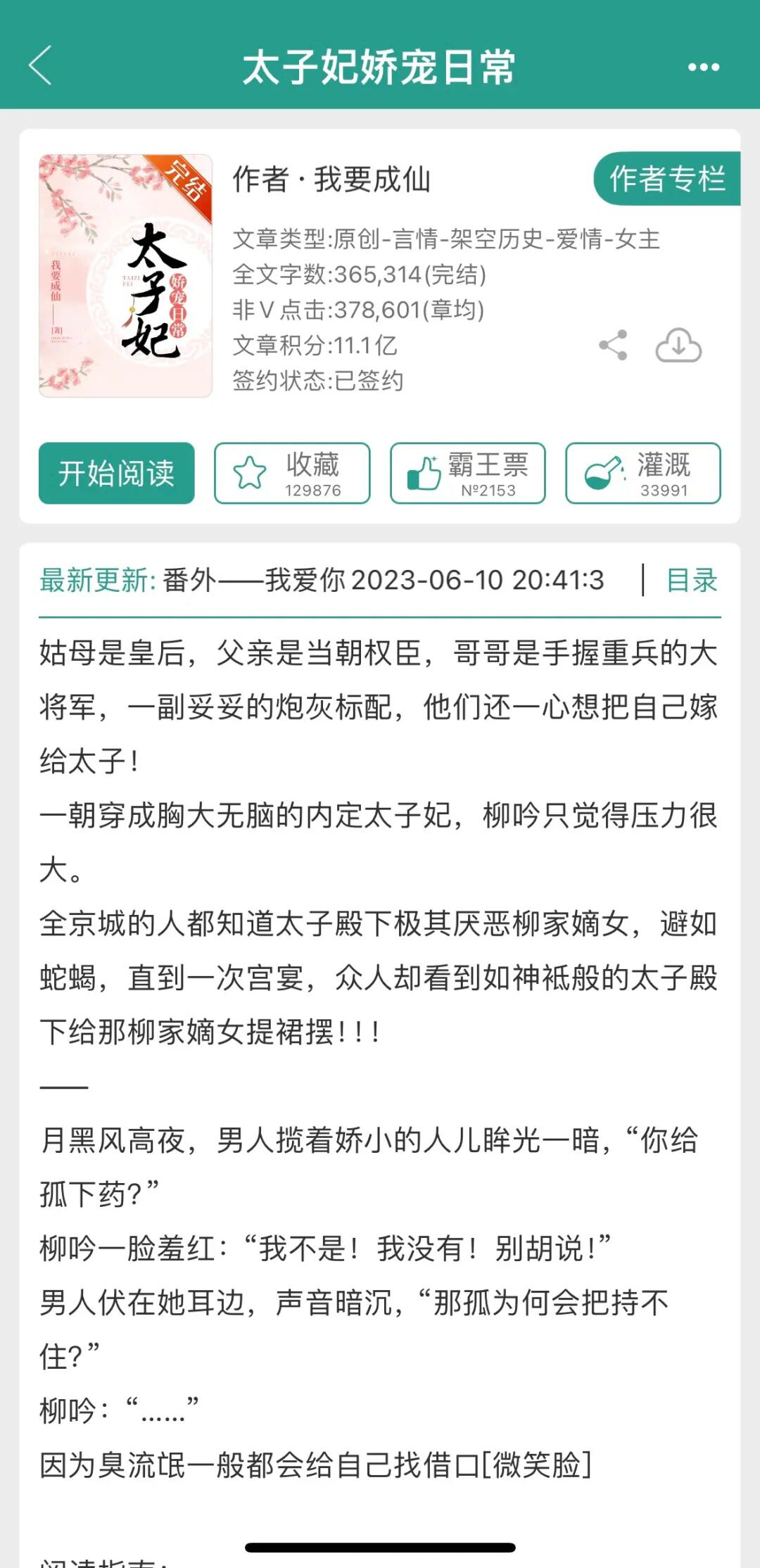 古言 太子和太子妃的甜宠日常