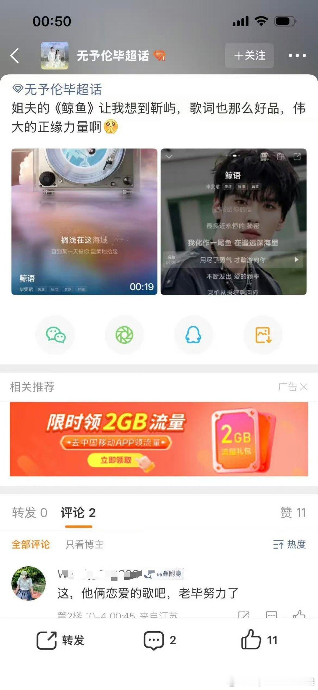 这也太颠了吧，无予伦cp为了嗑糖连央视都不尊重，毕雯珺今天世界动物日主题曲《鲸语