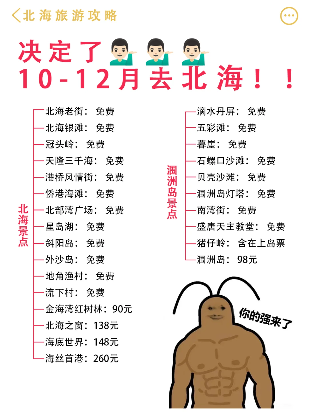 10～12月北海旅游攻略（你的强来了😎）