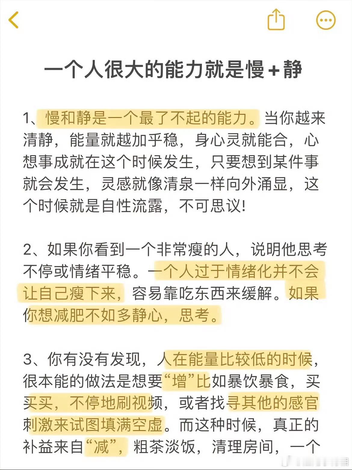 一个人很大的能力就是慢+静