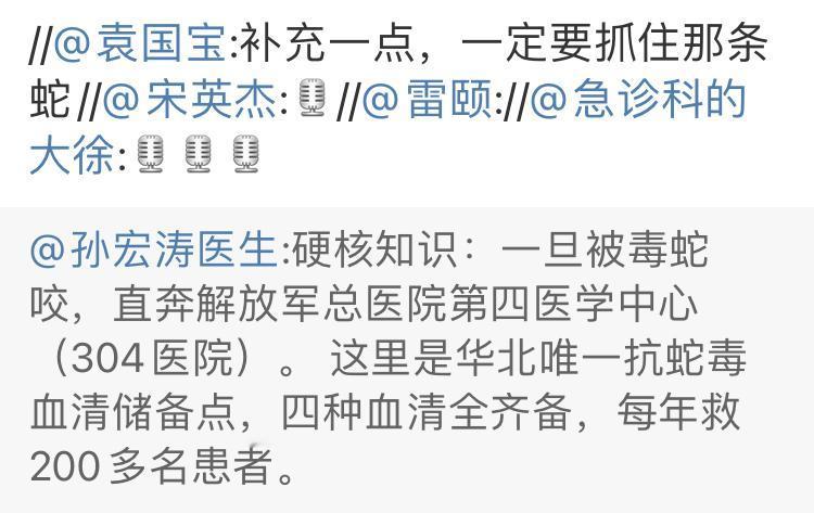看网络上又在讨论被毒蛇咬抓蛇的问题。

被毒蛇咬，怎么尽量让医生知道你被什么蛇咬