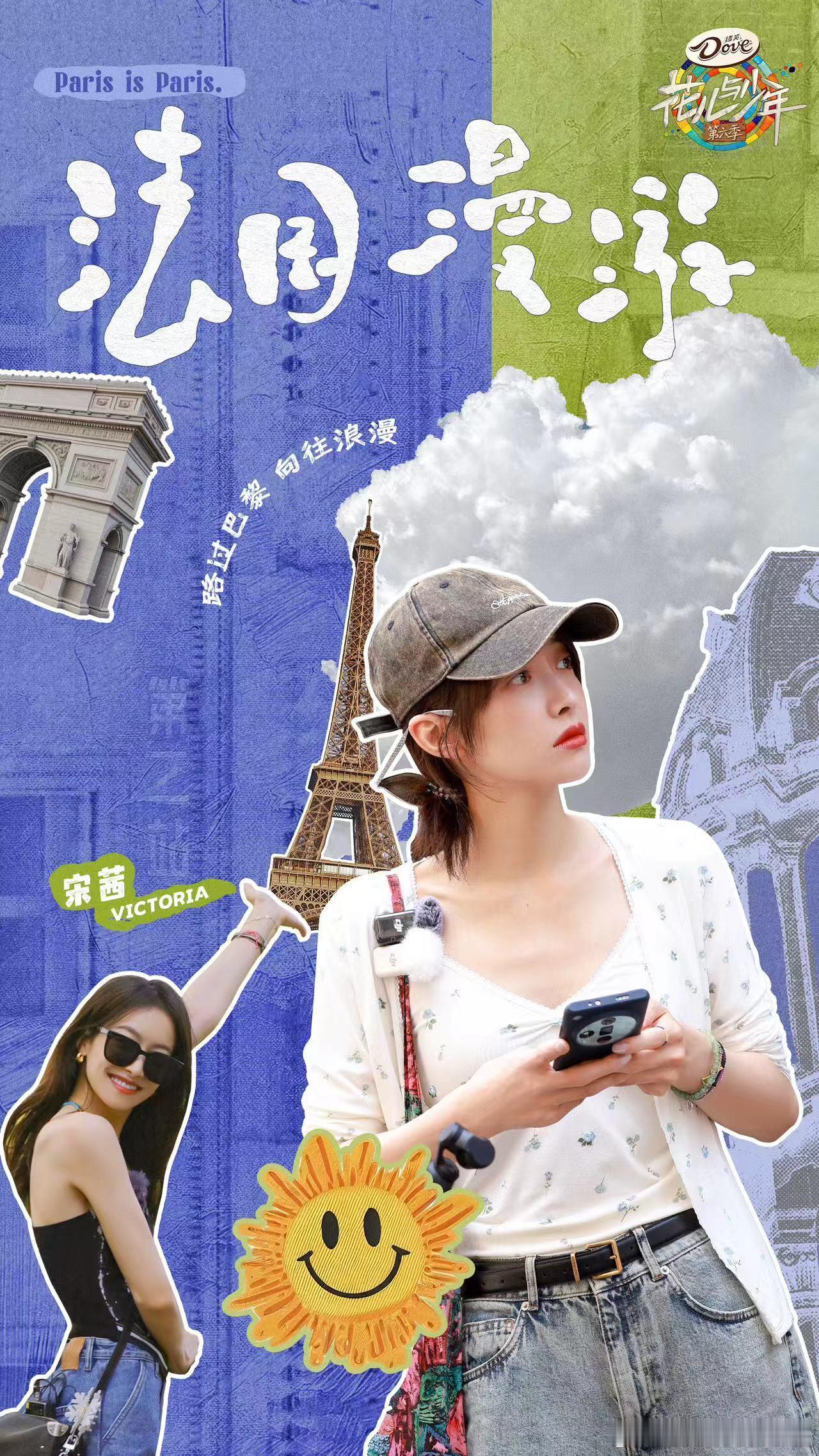 💫┄ 悦凯娱乐 ‖ #宋茜 ┄💫 浪漫肆意流动 新晋导游上线  #花儿与少年