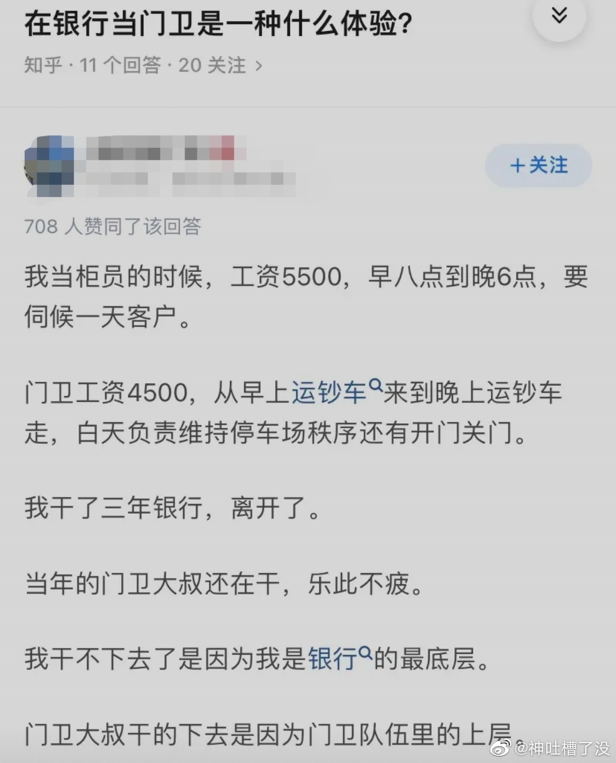 在银行当门卫是一种什么体验？ ​​​