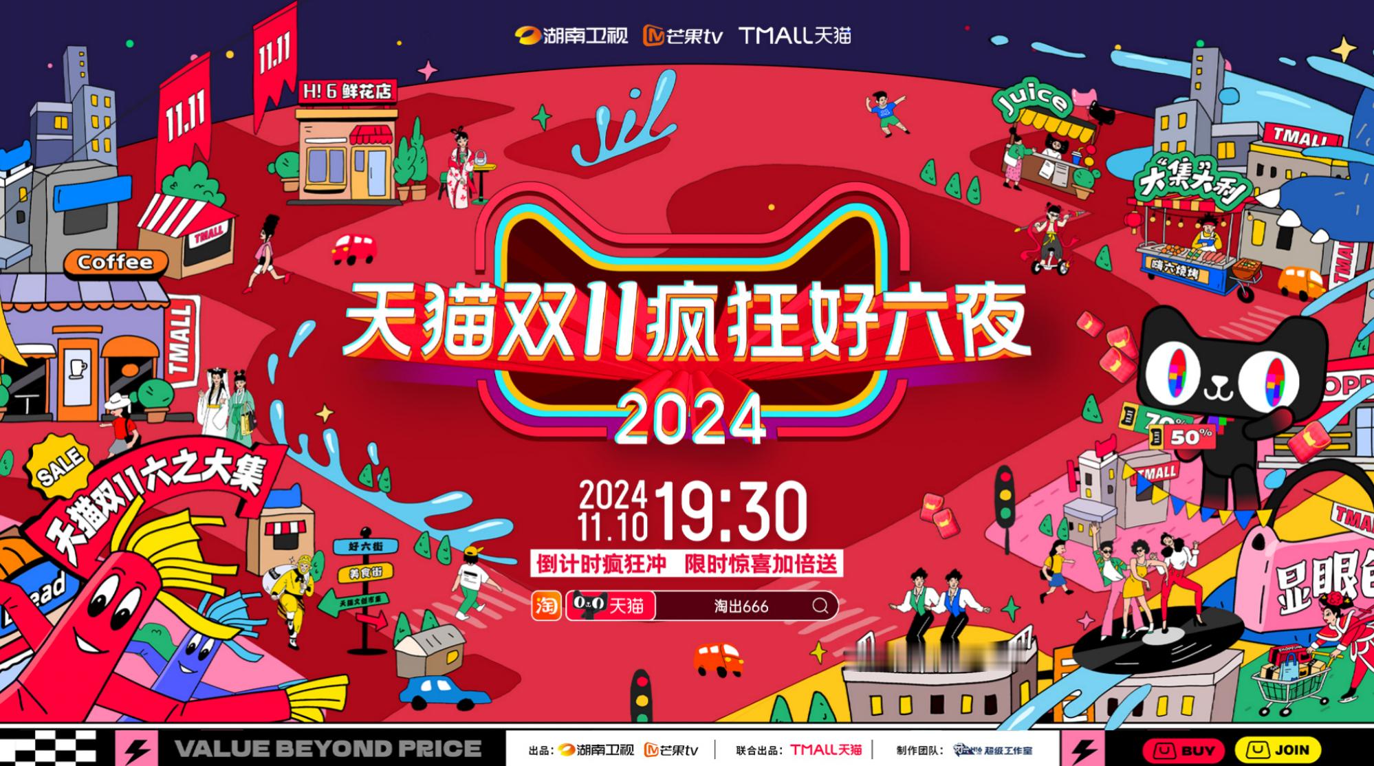 #疯狂好六夜六之大集招商会##双11疯狂好六夜#  芜湖芜湖，疯狂好六夜六之大集