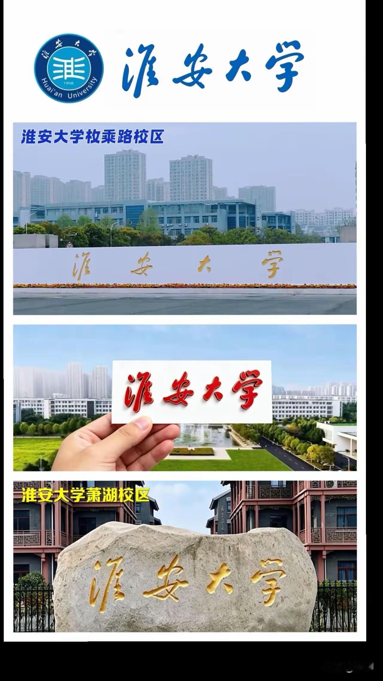 “淮安大学”更名集字于周总理书法！“淮安大学”今日挂牌了，集字于1958年周总理