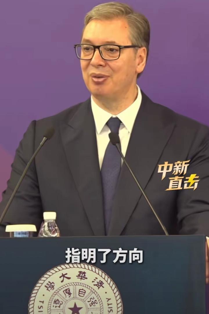 武契奇这次在清华演讲太接地气了，完全没有总统架子，发言非常真诚，真心夸中国发展赶
