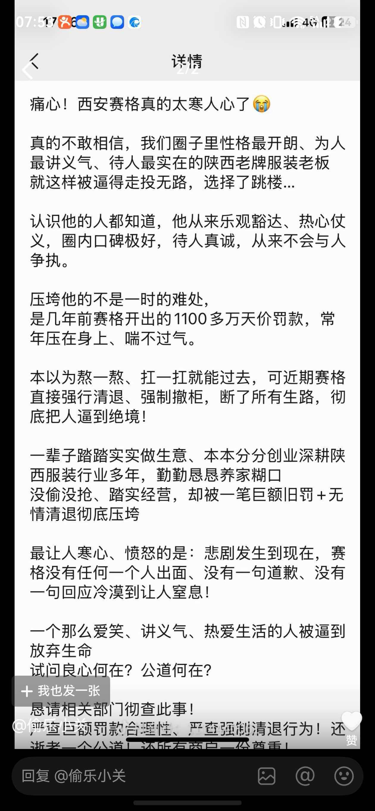 西安赛格来给大家翻译一下，昨天跳楼的这个老板，他手头有很多品牌，包括阿迪达斯、N
