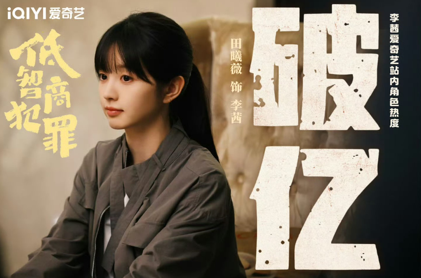 田曦薇95花集均top1 田曦薇悬疑剧首位热度破亿女演员 田曦薇悬疑剧首位热度破