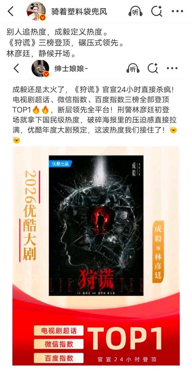 成毅超顶扛剧生的含金量还在上升！狩谎林彦廷，燥候开局！ 