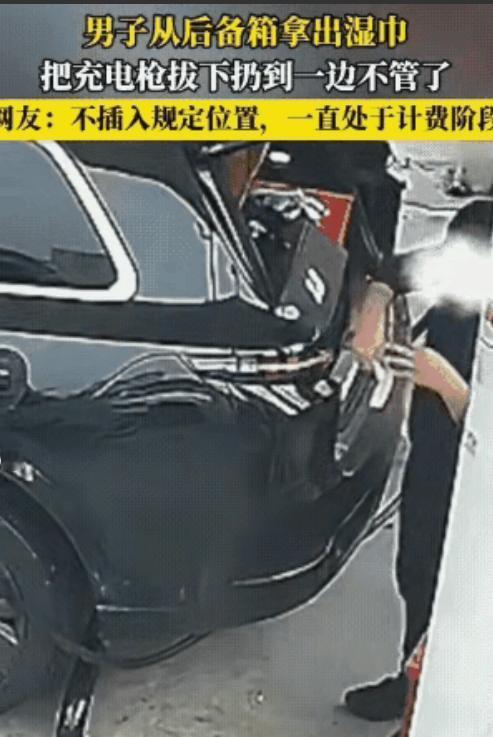 令人气愤！男子给车充完电，拔取充电枪时，先用湿巾垫手，然后再取下来！

看着是个