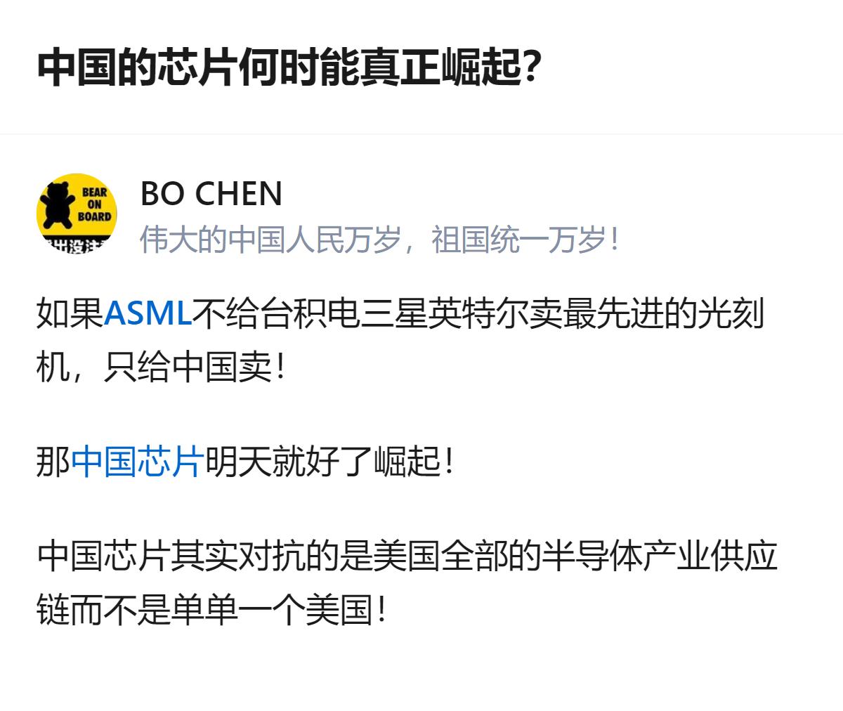 从现有信息看，这个回答明确指出中国芯片要对抗的是美国全部半导体产业供应链，而非单
