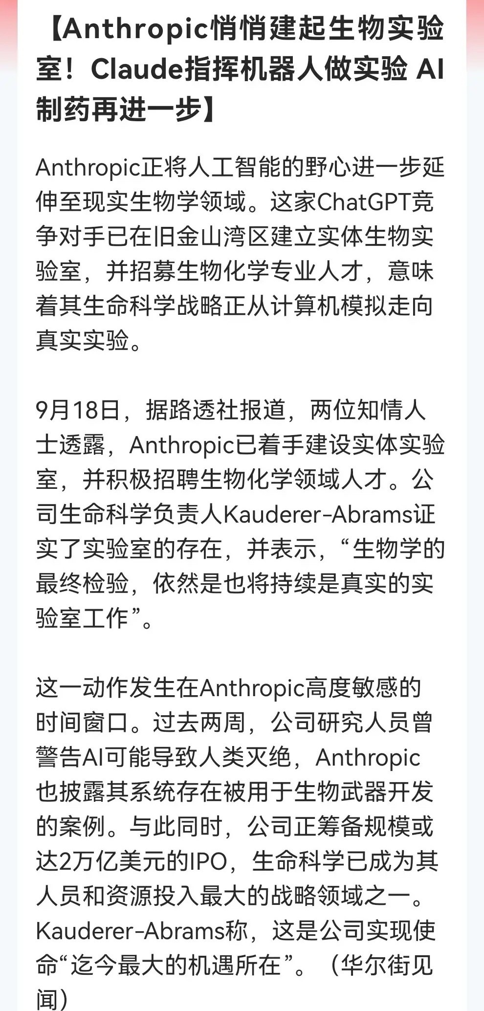 重磅！Anthropic杀入AI制药，CRO/CDMO等下周有望被引爆？消息上：