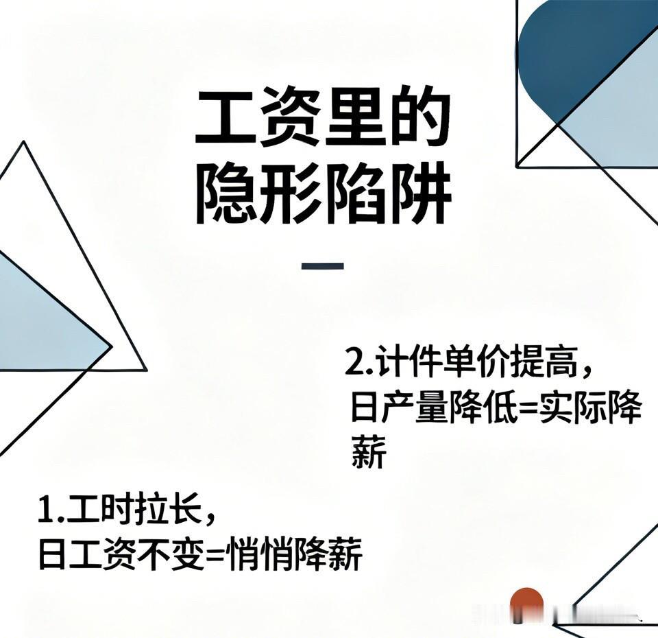 打工人必看！工资里藏着4个隐形陷阱

很多人一辈子只看「日工资、月工资涨没涨」，