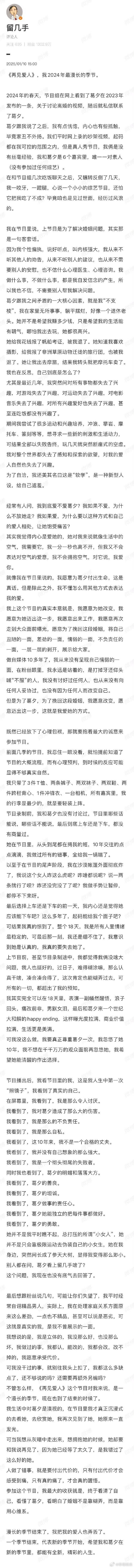 从这个小作文来看，留几手和葛夕应该是离婚了 