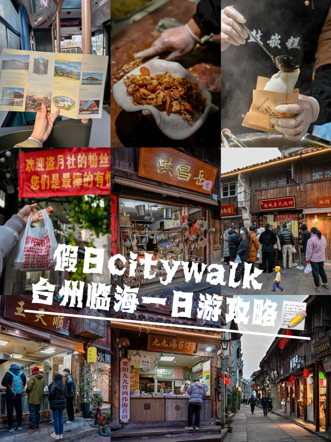 假日citywalk🚶台州临海一日游攻略📝