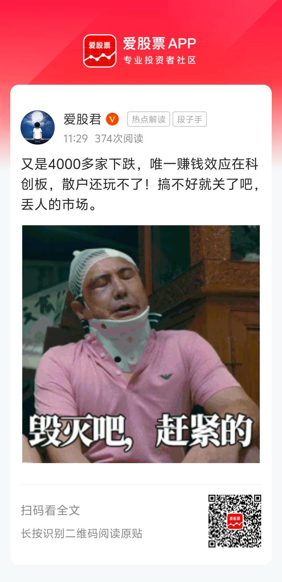 又是4000多家下跌，唯一赚钱效应在科创板，散户还玩不了！搞不好就关了吧，丢人的