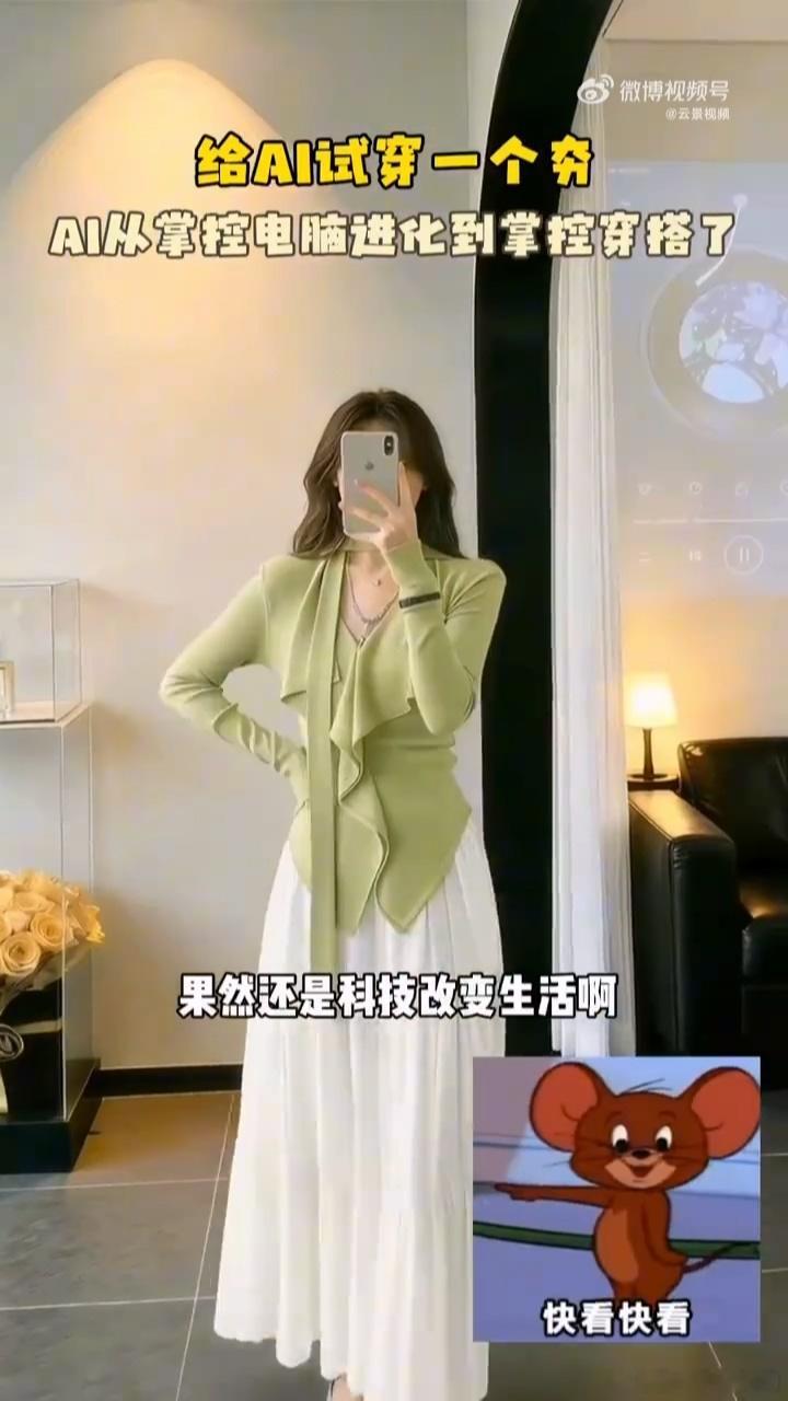 给AI试穿一个夯 选衣服靠AI试穿就够了！上身效果直观展现，轻松挑到合适款式，告