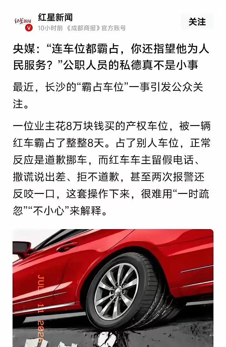 闹了大半个月的长沙公职人员霸车位风波，终于迎来央视重磅定调。

短短一句锐评，直