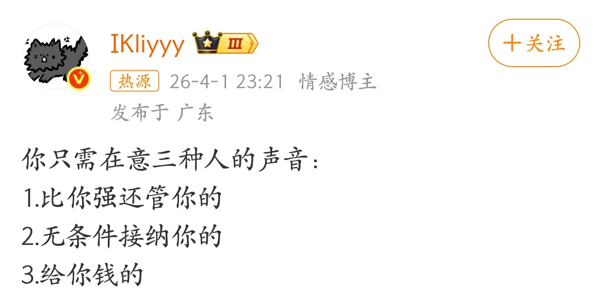 你只需在意三种人的声音。 