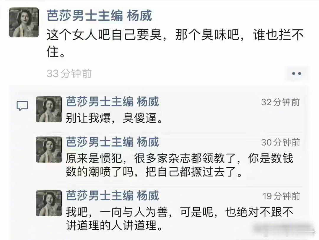 #檀健次经纪人聊天记录#  时尚芭莎的主编杨威突然喊话檀健次，让檀健次管管自己的