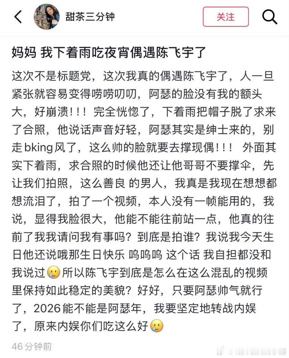 网友吃夜宵偶遇陈飞宇，下雨天没有撑伞大方合照，还说生日快乐