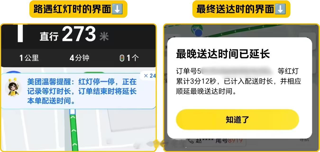 美团正在推广“红灯停表”功能：骑手遇到红灯，等待时间不再被计入配送倒计时。目前，