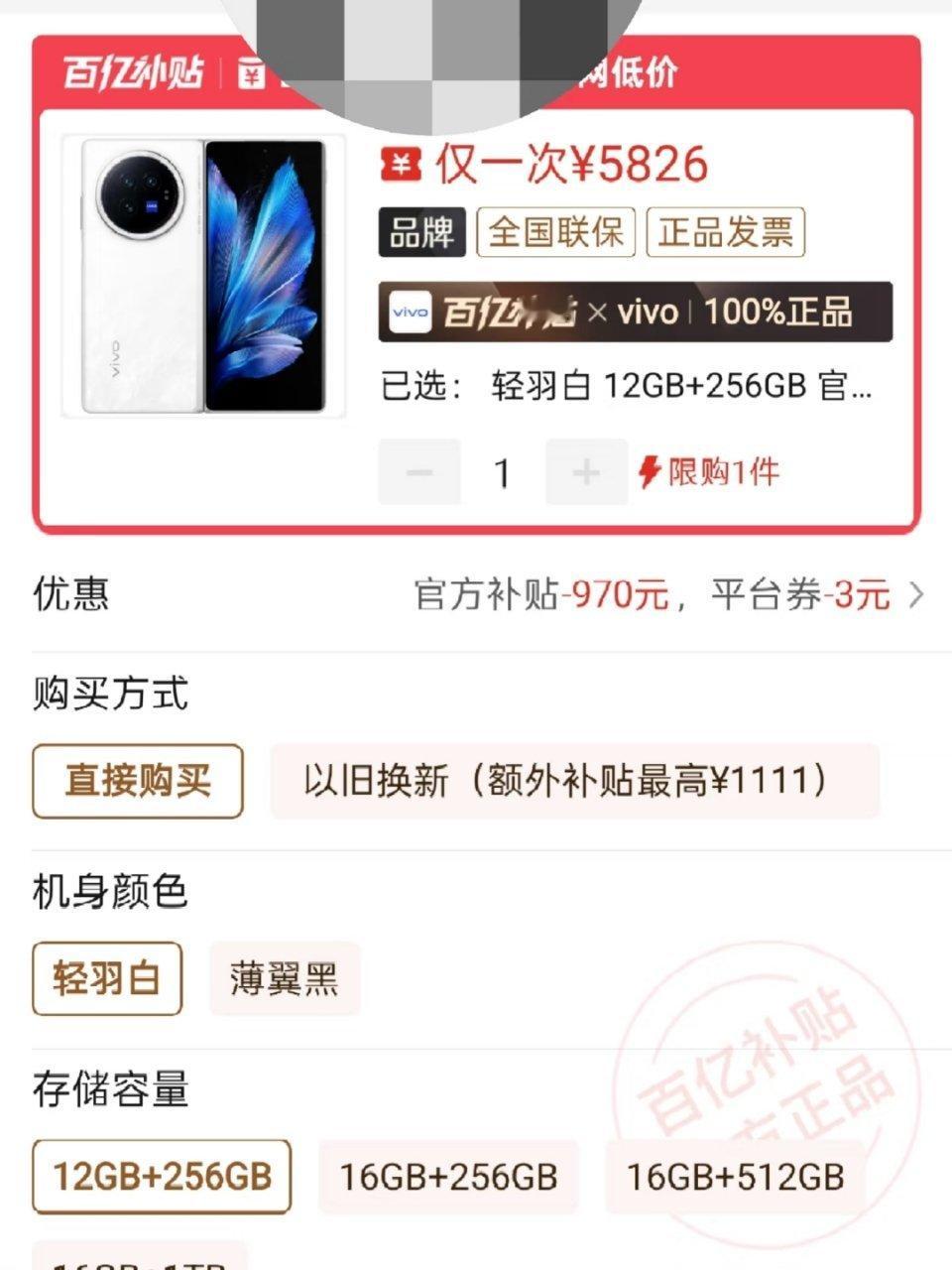 友商反向带货？之前百亿补贴已经杀到5599元的vivo X Fold3，结果现在