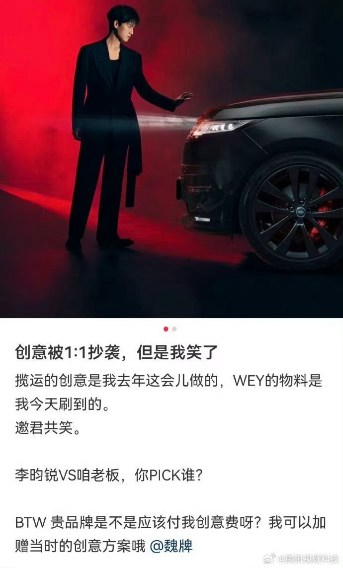 魏牌V9X宣布代言人魏建军海报抄袭了……不过魏总第一时间出来公开致歉，态度很好。