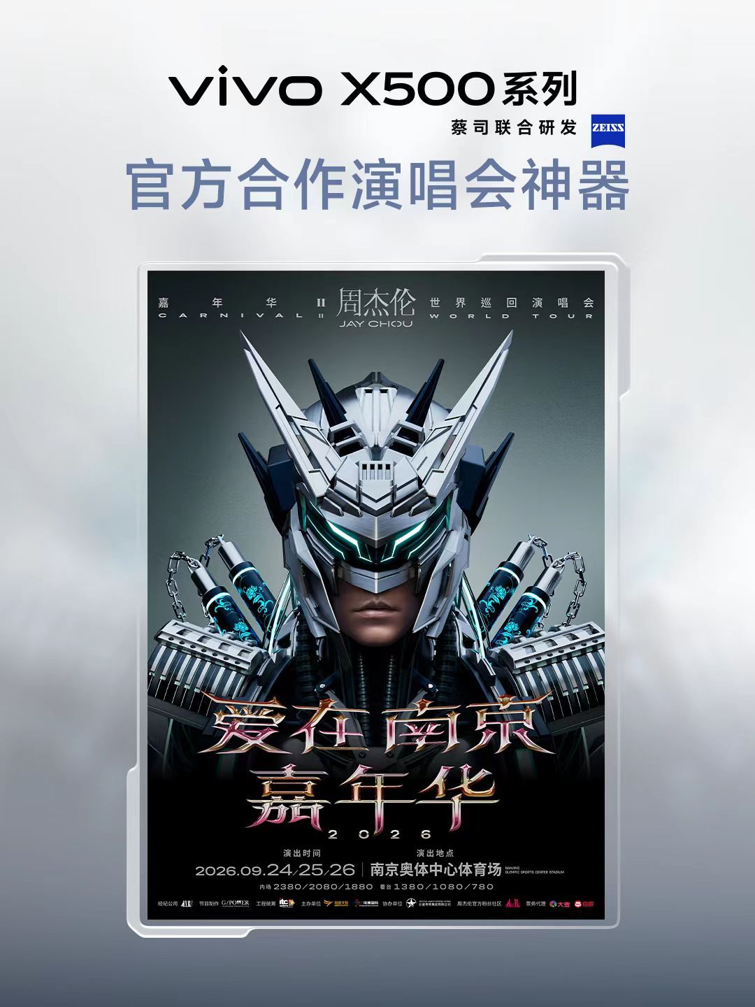 杰迷们注意！vivo发布会刚刚官宣了两条好消息👇☞vivo X500系列正式成