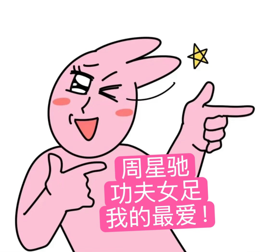 董宇辉在功夫女足看到人间百态星爷向来擅长描绘小人物，董宇辉一语点破《功夫女足》的