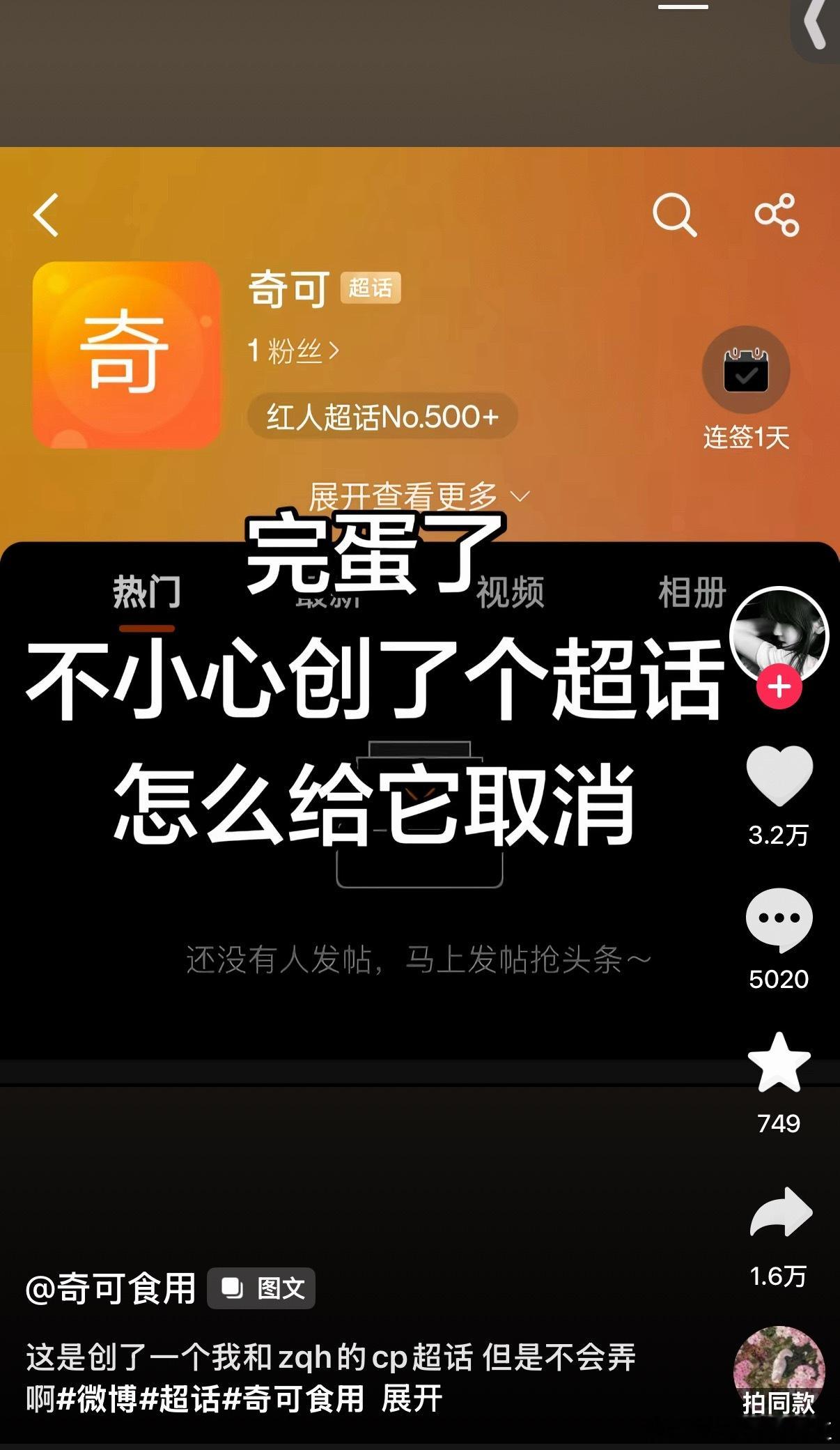 奇可超话我真不行了 这个大妹子咋还上热搜了呢 