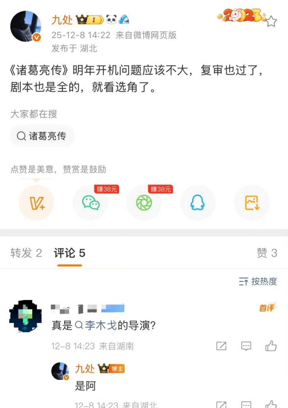 造孽啊，李木戈拍诸葛亮 