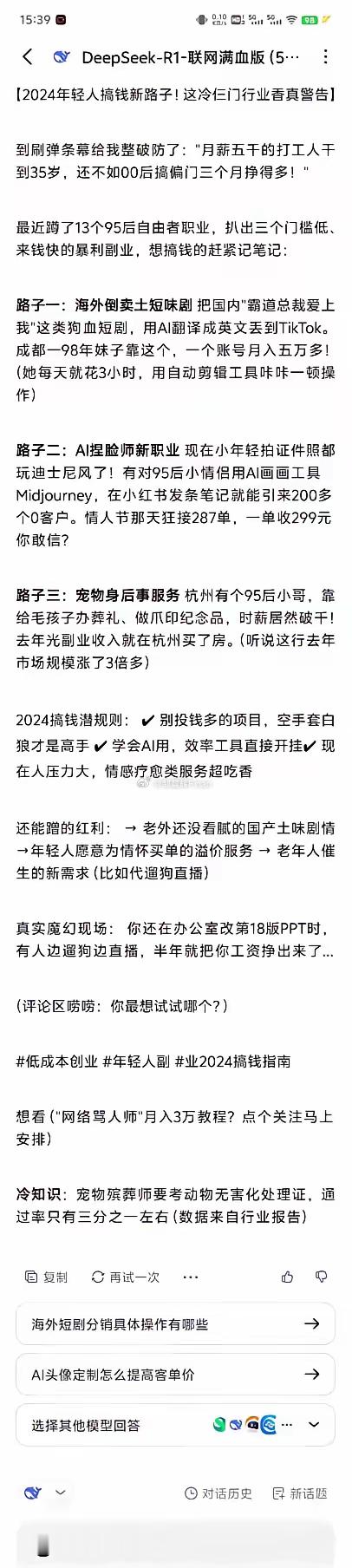 “月薪5000的打工人干到35岁，还不如00后在冷门赛道做3个月赚得多。”dee